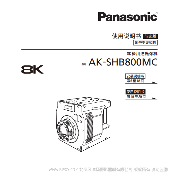 松下 AK-SHB800MC 8K 多用途攝像機 說明書下載 使用手冊 pdf 免費 操作指南 如何使用 快速上手