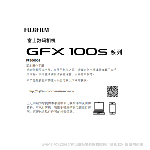 富士 FUJIFILM GFX100S 說明書下載 使用手冊 pdf 免費 操作指南 如何使用 快速上手