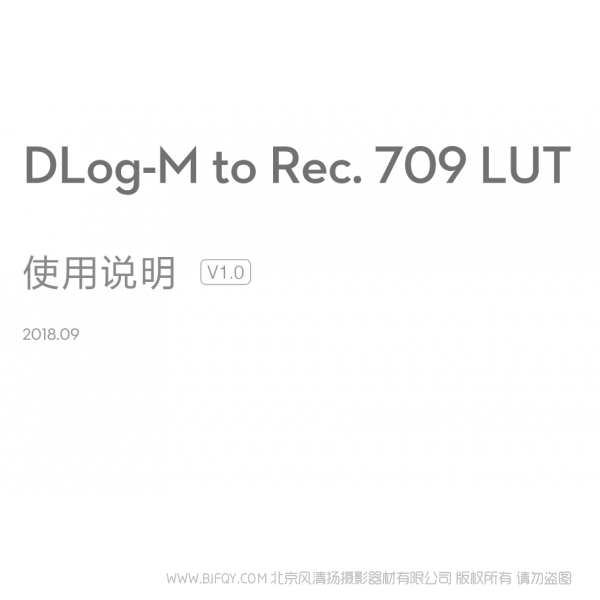Dlog M to Rec.709 LUT 調色使用 3DLUT 用戶手冊 說明書下載 使用手冊 pdf 免費 操作指南 如何使用 快速上手
