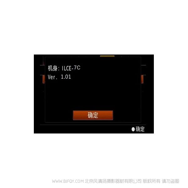 索尼 A7C 1.01固件 update framework ILCE-7C Ver.1.01 固件升級(jí)操作方法