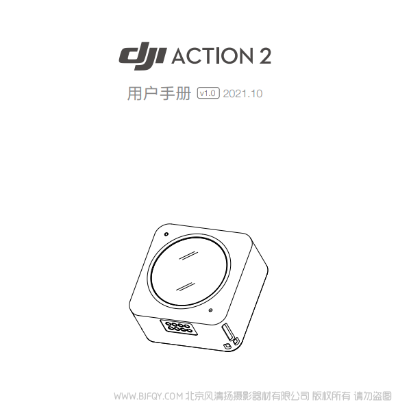 DJI Action 2 - 用戶手冊 v1.0 說明書下載 使用手冊 pdf 免費(fèi) 操作指南 如何使用 快速上手