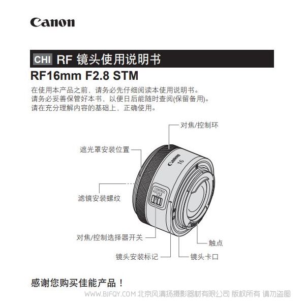 佳能 EOS RF16mm F2.8 STM RF16STM 使用說明書 說明書下載 使用手冊 pdf 免費(fèi) 操作指南 如何使用 快速上手
