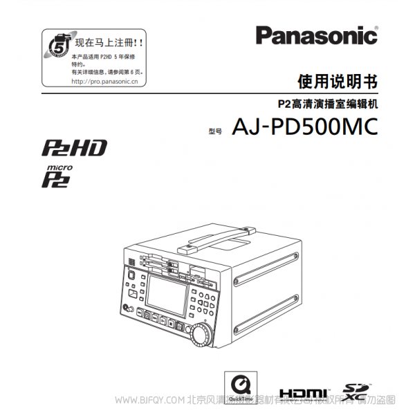 松下 AJ-PD500MC 錄像機(jī) 說明書下載 使用手冊 pdf 免費(fèi) 操作指南 如何使用 快速上手