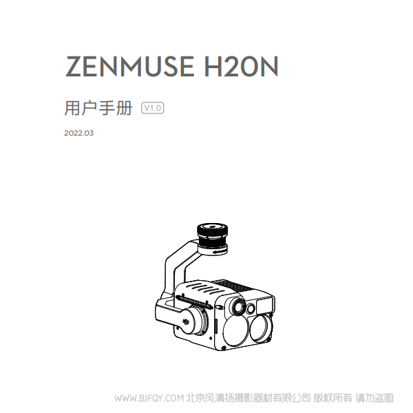 DJI 大疆 禪思 H20N - 用戶手冊 v1.0 說明書下載 使用手冊 pdf 免費(fèi) 操作指南 如何使用 快速上手