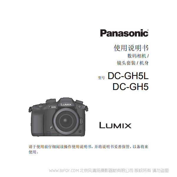 松下 微型單電照相機(jī)DC-GH5GK GH5 說明書下載 使用手冊 pdf 免費(fèi) 操作指南 如何使用 快速上手