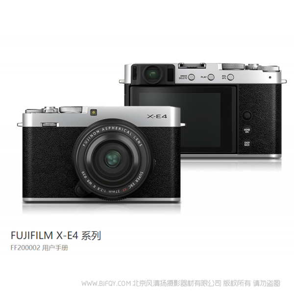 富士 FUJIFILM X-E4 系列 FF200002 用戶手冊 XE4 說明書下載 使用手冊 pdf 免費(fèi) 操作指南 如何使用 快速上手