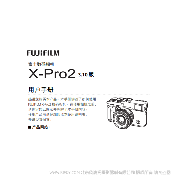 富士 FUJIFILM X-Pro2 XPro2 說(shuō)明書(shū)下載 使用手冊(cè) pdf 免費(fèi) 操作指南 如何使用 快速上手