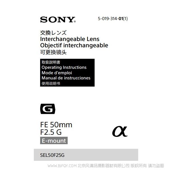 索尼 SEL50F25G FE 50mm F2.5 G 全畫幅標(biāo)準(zhǔn)定焦G鏡頭 說明書下載 使用手冊(cè) pdf 免費(fèi) 操作指南 如何使用 快速上手
