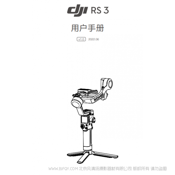 大疆 DJI RS 3 - 用戶手冊(cè) v1.0 RS3 穩(wěn)定器云臺(tái)說明書下載 使用手冊(cè) pdf 免費(fèi) 操作指南 如何使用 快速上手
