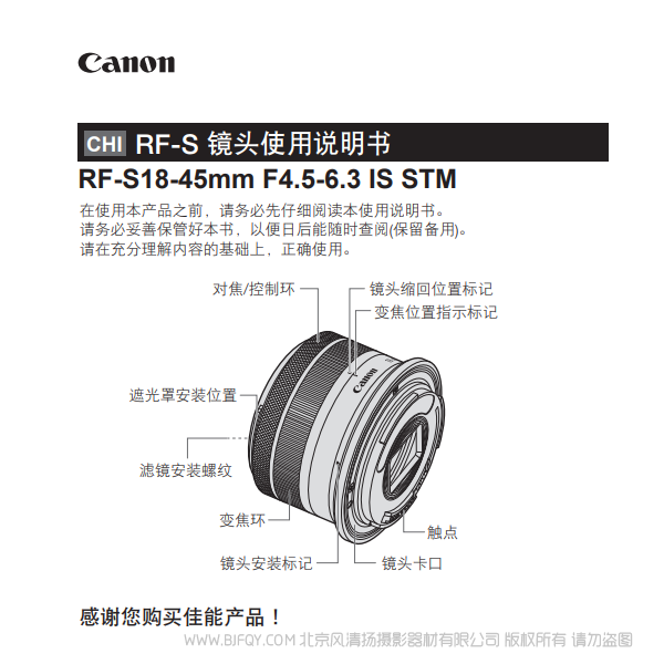佳能 RF-S18-45mm F4.5-6.3 IS STM 使用說明書 RFS1845STM 說明書下載 使用手冊 pdf 免費 操作指南 如何使用 快速上手