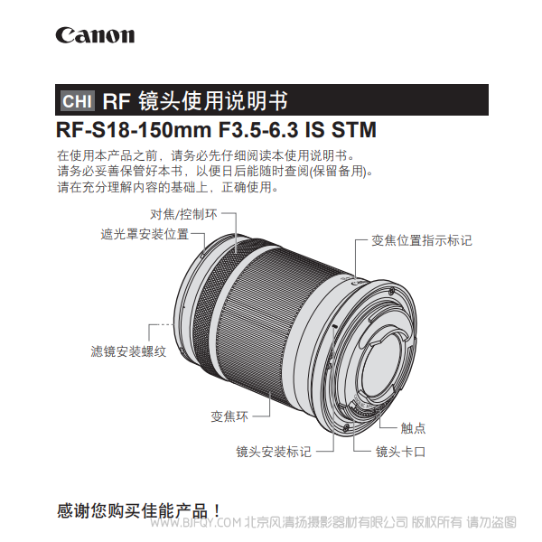 佳能 RF-S18-150mm F3.5-6.3 IS STM RFS18150STM 使用說明書 說明書下載 使用手冊 pdf 免費(fèi) 操作指南 如何使用 快速上手