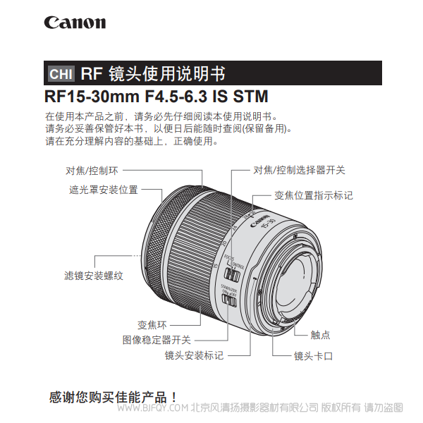 佳能 RF15-30mm F4.5-6.3 IS STM 使用說明書 RF1530 說明書下載 使用手冊 pdf 免費 操作指南 如何使用 快速上手
