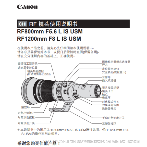 佳能 RF800mm F5.6 L IS USM, RF1200mm F8 L IS USM 使用說明書 RF856 RF1208 說明書下載 使用手冊 pdf 免費 操作指南 如何使用 快速上手