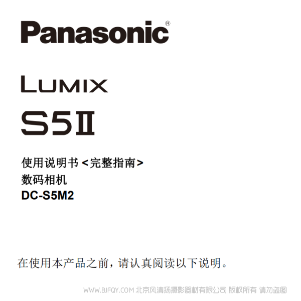 松下 DC-S5M2 二代 說明書下載 使用手冊 pdf 免費 操作指南 如何使用 快速上手