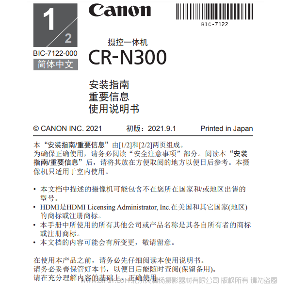 佳能 攝控一體機(jī) CR-N300 安裝指南 重要信息 使用說明書 說明書下載 使用手冊(cè) pdf 免費(fèi) 操作指南 如何使用 快速上手