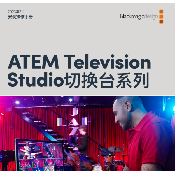 安裝操作手冊 中文 ATEM Television Studio 切換臺系列 說明書下載 使用手冊 pdf 免費(fèi) 操作指南 如何使用 快速上手