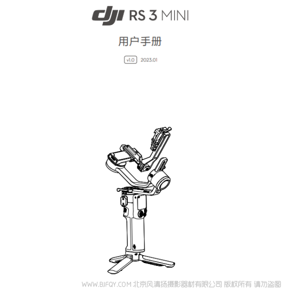 DJI RS 3 Mini - 用戶手冊(cè) v1.0 大疆 RS3MINI 說明書下載 使用手冊(cè) pdf 免費(fèi) 操作指南 如何使用 快速上手