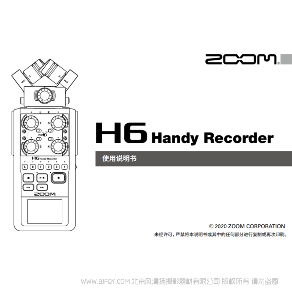 ZOOM H6 錄音記錄儀 錄音機 說明書下載 使用手冊 pdf 免費 操作指南 如何使用 快速上手