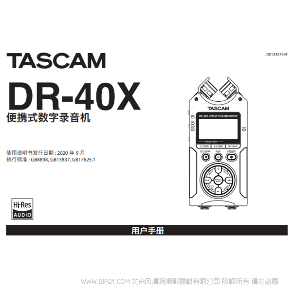 Tascam 達斯冠 DR-40X 便攜式數字錄音機 說明書下載 使用手冊 pdf 免費 操作指南 如何使用 快速上手