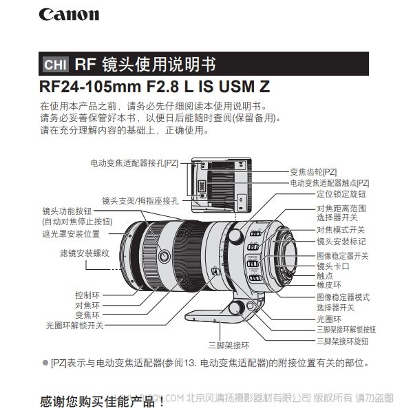 佳能 Canon RF24-105mm F2.8 L IS USM Z 使用說明書 說明書下載 使用手冊(cè) pdf 免費(fèi) 操作指南 如何使用 快速上手