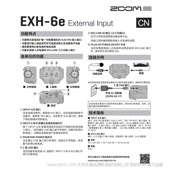 ZOOM EXH-6e External Input 拓展插槽 說明書下載 使用手冊 pdf 免費 操作指南 如何使用 快速上手 