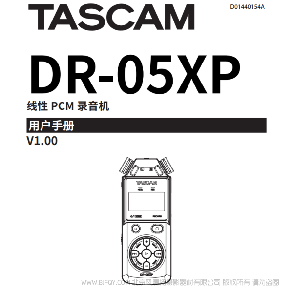 Tascam 達(dá)斯冠 DR-05XP 手持錄音機(jī) 說(shuō)明書(shū)下載 使用手冊(cè) pdf 免費(fèi) 操作指南 如何使用 快速上手