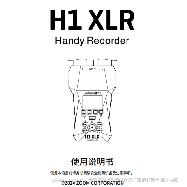 ZOOM H1 XLR Handy Recorder 說明書下載 使用手冊 pdf 免費 操作指南 如何使用 快速上手 