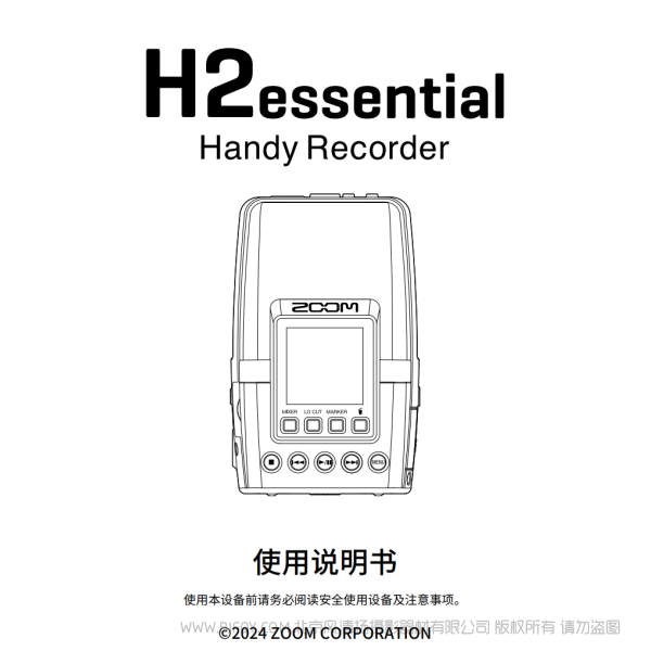 ZOOM H2essential H2E 說明書下載 使用手冊 pdf 免費 操作指南 如何使用 快速上手 
