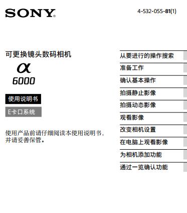 索尼 ILCE6000 A6000L 說明書下載鏈接 使用相機(jī) 如何操作  實(shí)用指南 [PDF]ILCE-6000,ILCE-6000L_使用說明書