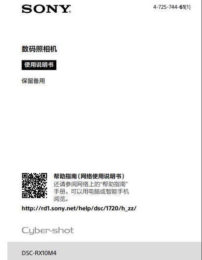 索尼DSC-RX10M4 數(shù)碼相機 說明書下載 操作手冊 怎么使用 用戶指南 