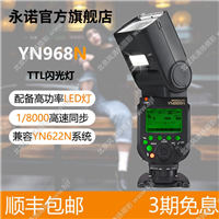 永諾YN968N機(jī)頂閃光燈高速同步內(nèi)置622N尼康單反TTL熱靴燈補(bǔ)光燈