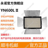 永諾YN600L二代led攝影燈微電影網(wǎng)紅直播燈外拍燈可調(diào)色溫補(bǔ)光燈
