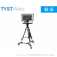 專業(yè)級單屏提詞器 TS單屏專業(yè)級 TS-170P TS-190P TS-200P TS-215P TS-220P 