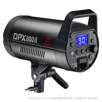 金貝 Jinbei DPX-800II 專業攝影燈 二代 大功率800W，高亮度