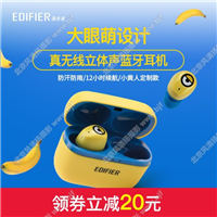 Edifier/漫步者 W3小黃人真無線藍(lán)牙耳機(jī)雙耳迷你運(yùn)動跑步防水