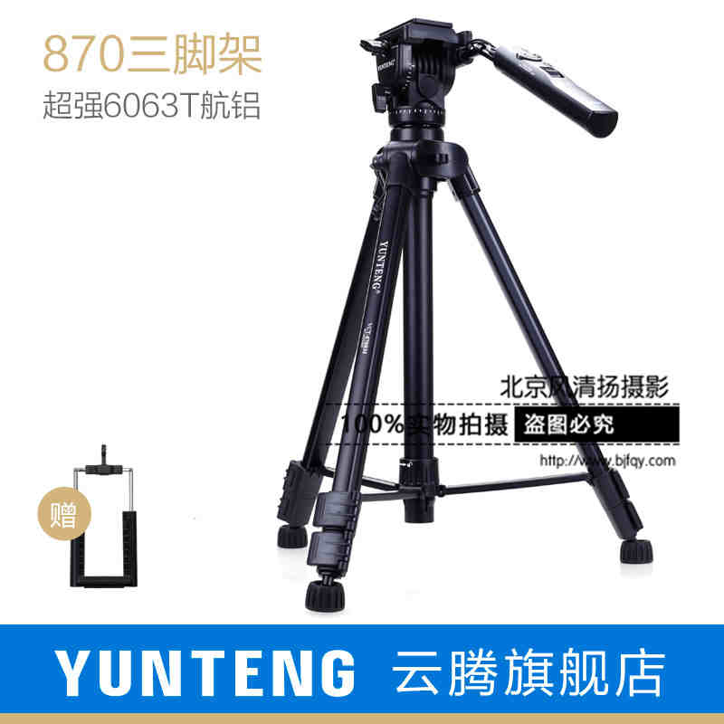 【停產】云騰 YT-RM-870  遙控手柄三腳架液壓云臺  索尼攝像機 1500c 2500c 專業(yè)三角架 [下單請備注機器型號]