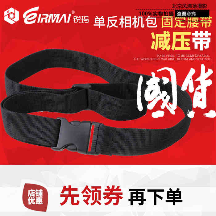 EIRMAI銳瑪 單反相機(jī)包 固定腰帶 背帶 外攝減壓帶 相機(jī)包腰