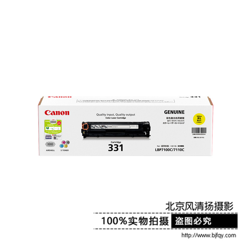 Canon/佳能 原裝硒鼓 CRG331Y（適用LBP7110Cw、LBP7100Cn...）