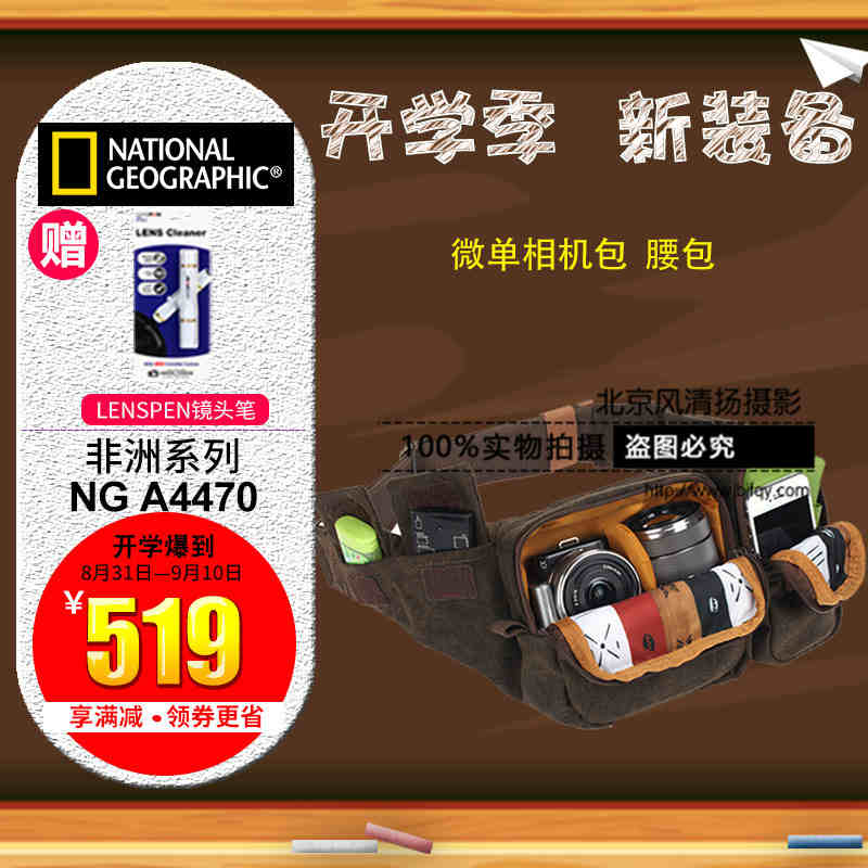 五年質(zhì)保 國家地理 非州系列 NG A4470 腰包攝影包數(shù)碼微單相機包nationalgeographic