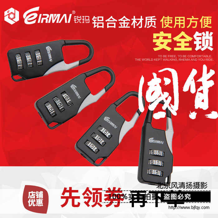 EIRMAI銳瑪戶外攝影包專用箱包鎖 合金密碼鎖 旅行箱密碼掛鉤