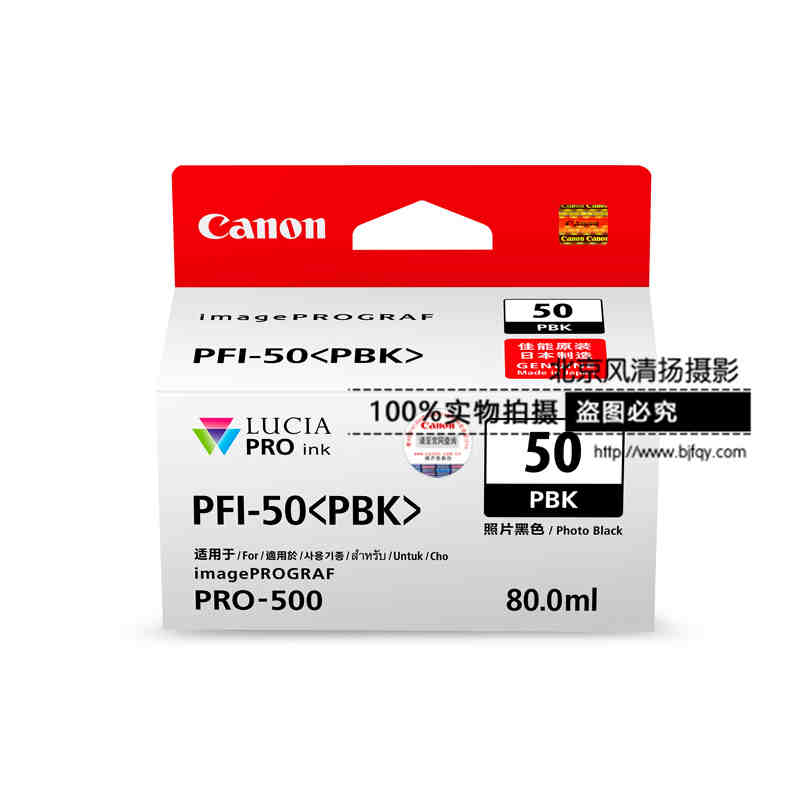 Canon/佳能 墨水盒 PFI-50(適用imagePROGRAF PRO-500)
