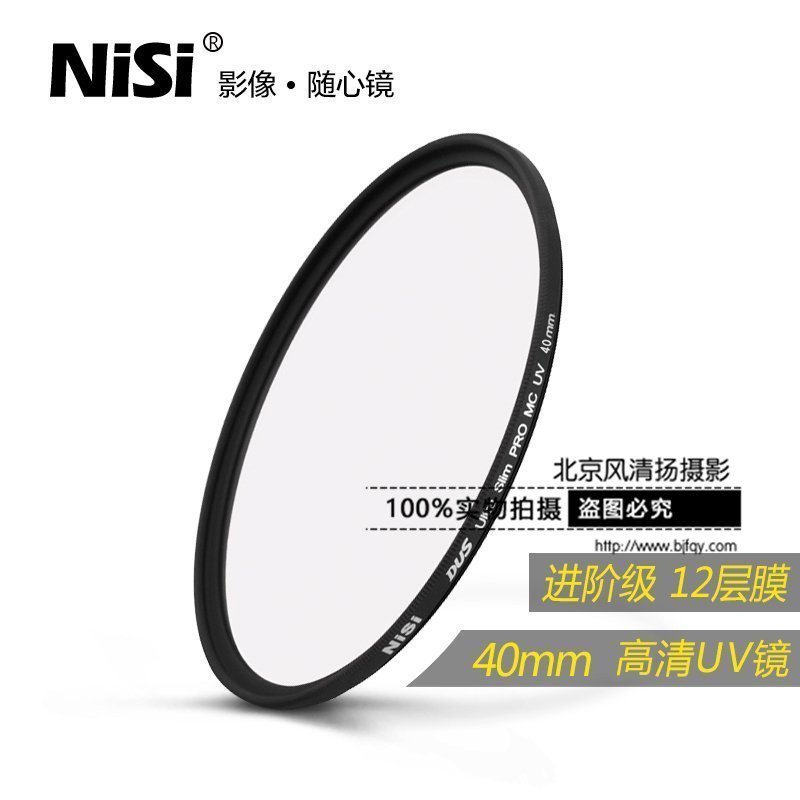 NiSi 耐司 40mm MC UV鏡 富士X10 X20 X30 相機(jī) 通用型多膜保護(hù)鏡