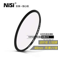 NiSi 耐司 40mm MC UV鏡 富士X10 X20 X30 相機(jī) 通用型多膜保護(hù)鏡