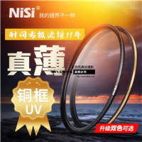 耐司UNC UV保護(hù)鏡 52 58mm 67mm 72mm 77mm 82mm單反相機(jī)uv鏡濾鏡