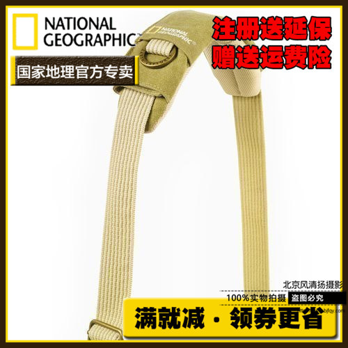 【停產】5年質保 國家地理 NG 7300 背帶墊 地球探索者背帶nationalgeographic