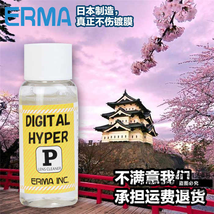 愛(ài)爾瑪 鏡頭清潔液P 鏡頭水 無(wú)毒 清潔液 安全