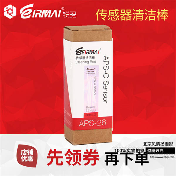 EIRMAI銳瑪 單反相機CCD/CMOS全畫幅傳感器專業清潔數碼攝影清潔