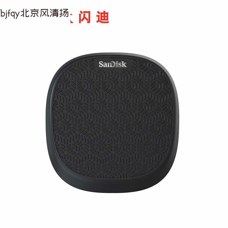 閃迪欣享自動備份充電座128G 蘋果手機快速充電 iphone數(shù)據(jù)備份